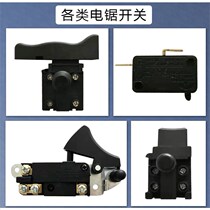 Electric chain saw switch electric saw starter logging saw household saw various switches Daquan electric tool accessories