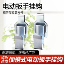 Electric wrench stainless steel pylon woodworking frame worker wrench iron bracket hanging iron shelf worker wrench iron bracket