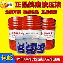 Great Wall No 46 anti-wear hydraulic oil No 68 No 32 Beizhuoli Puli high pressure injection molding excavator 18L vat 200 liters