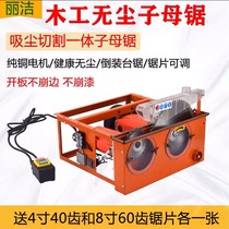 Lijie vacuum saw multifunctional woodworking table saw cutting machine flip-chip saw and push table dust-free small chainsaw