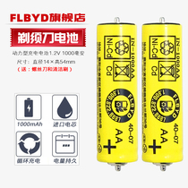 flbyd Braun Shaver 5876 5877 5878 5884 5895 rechargeable battery Ni-CD1 2V