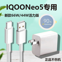 Suitable for iqooNeo5 charger head 66W tile flash charge charging head vivoIQOONeo5 vitality version 5G mobile phone New 44W love cool vivos10 super fast charge