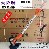 Complete machine Vigorous God Long Rod 230 Wall Wall Beating Mill Sandpaper Machine Square Round Rod Dual-use can be disassembled One-key telescopic 2303