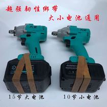 Electric wrench battery anti-loosening strap rubber belt size tie leather