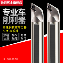 High speed steel boring cutter anti-seismic numerical control car knife H08J H08J H10K SDXCR07 SDXCR07 clamp inner hole boring machine tool bar