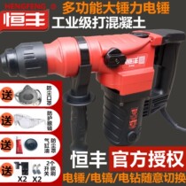 Dongcheng Hengfeng Electric Hammer E-636 630 Dual-purpose Electric Hammer Electric Drill 635 631 Single-use Bing Industrial Grade