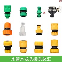 Converter car connection water gun joint fittings water connection pipe 4-point hard pipe direct spray head water pipe fittings