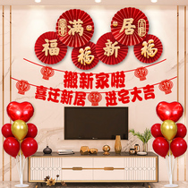 The relocation of the happy decoration balloon new home into the house Daji living room TV background wall banner moved to the new home decoration