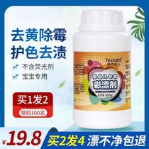Clothing Lottery Color Teckles Lottery Drift to stain Go yellow Thickening White Powder Universal Reductive Clothes Color Bleach Bleach