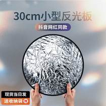 30cm small reflector mini light board mini patch photography portable soft panel photo shade small selfie portable photo reflector umbrella foldable household light barrier bracket