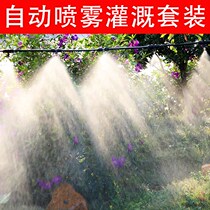 Atomization nozzle cooling spray set spray micro spray irrigation system artifact automatic watering machine agricultural watering pipe