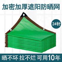 Sunshade net Sunscreen insulation encryption thickened green courtyard greenhouses farming roofs car balconies
