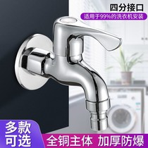 All copper washing machine faucet household 4 points Special extended joint nozzle mop pool single cold quick open faucet