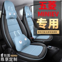 2021 Wuling Hongguang MINI special cartoon seat cover new energy electric car MINI Full surround cute cushion