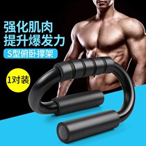 S-type push-up bracket to assist fitness quick-acting equipment for men to exercise chest and abdominal muscles home training fat reduction and slimming