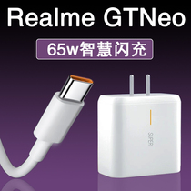 The application of self realmegtneo charger head 65w Watts Super Flash Charge line gtneo mobile phone original 650000 smart flash charge 10V6 5A original 52W plug