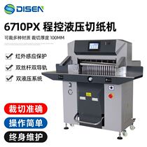 6710PX automatic hydraulic program-controlled paper cutter Large hydraulic paper cutter 100MM thick paper paper cutter manufacturer