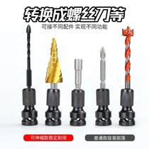 Multifunctional electric wrench socket conversion head Dafei conversion joint sleeve wind gun electric board hand adapter accessories