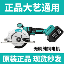 Dayi Universal Portable saw woodworking saw rechargeable electric circular saw lithium cutting machine 5 inch circular saw cloud stone Machine 6 inch
