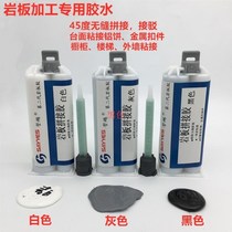 Special glue for rock plate beautiful seam glue seamless splicing glue marble tile Yin and Yang corner strong artificial stone glue