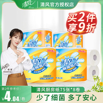 Clear Wind Kitchen Paper Color 8 Rolls Clean Dishcloth Kitchen Paper Thickening of Water Absorbent Oil Paper Food Special