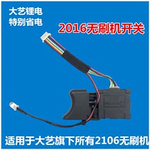 Dai Yi Electric Wrench Original Parts Original 2106 Brushless Machine Switch Charge Lithium Electric Impact Handle 2106 Switch