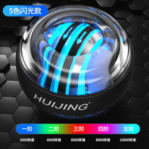 Huijing wrist centrifugal ball fitness self-starting wrist ball students use decompression wrist exercise arm ball
