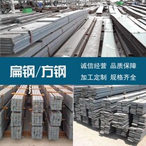 Cold drawn square steel flat steel No. 45 square steel bar solid A3 Iron Bar flat bar round steel hexagonal steel