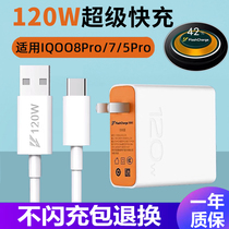 Can all apply to IQOO7 charger 120w flash charge head iqoo8 Quick charge iqoo5pro mobile phone 9pro Love cool charging head iq00 data line Hua is vivo