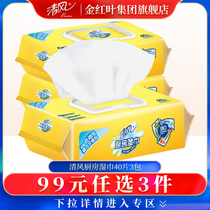 (RMB99  3 Pieces) Clear Wind Home Kitchen Special Cutlery Wet Towels 40 Pieces 3 Packs Clean To Oil Decontamination Wet Towels Paper