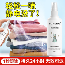 Anti-static spray clothes destatic hair anti-static long-lasting anti-static clothing softener de-static artifact