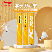 Li Ning Kaisheng badminton training nai da wang game ball all the ultra-durable hit Flight wind indoor and outdoor practice