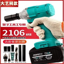 Germany imported Dayi 2106 universal electric wrench brushless universal 48V88F universal impact wrench wood
