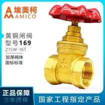 Emico 169 brass gate valve switch 4 minutes 6 minutes DN50 brass valve switch valve tap water pipe valve