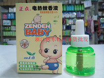 On-time mosquito repellent liquid mosquito repellent liquid baby child electric mosquito repellent liquid odorless mosquito repellent water B18
