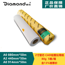 Diamond A0 drawing paper 80g 2 inch tube core 880mm*50m A2 engineering drawing paper CAD drawing printing A1 drawing paper drawing paper drawing paper white drawing architectural drawing reel