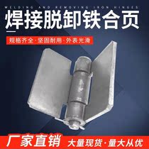 Heavy-duty electric welding hinge release iron hinge thickened door shaft hinge with pin hinge sturdy and durable 3 inches