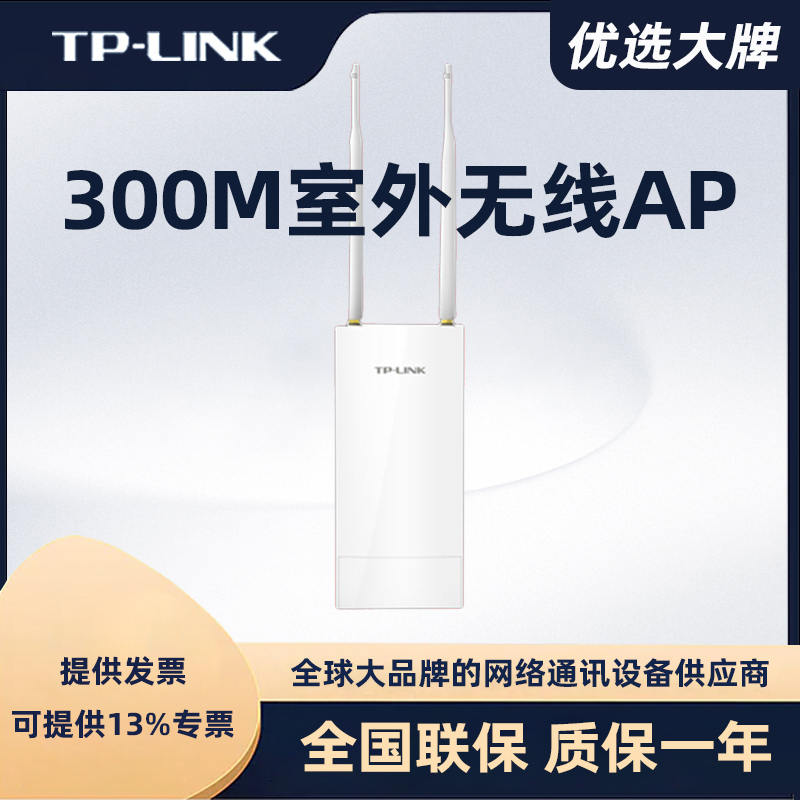 TP-LINK300MAPTL-AP302Pȫwifiǻˮ