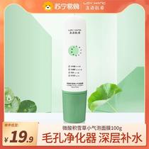 Looney Hangshi 794 Clean tonic water Tibright coated microacid snow grass small bubble self-foaming face mask student