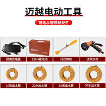Electric charging water pump pumping pump lithium battery outlet pipe spray gun accessories