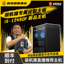 Installed Apes B660 Main Board i5-12490F RTX 3050 3060ti Host Special Computer Looking]