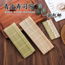 GREEN LEATHER SUSHI CURTAIN BAMBOO CURTAIN SUSHI SUSHI SUSHI MAT SUSHI CURTAIN SUSHI ROLLER BLIND PURPLE VEGETABLE WRAP MEAL TOOL MOLDS