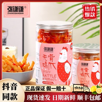 Zhang Qianqian boneless chicken feet hot and sour fresh boneless lemon chicken feet chasing drama snacks (free red oil)