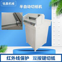 Xingxing 450vg paper cutting machine electric CNC automatic thick paper paper paper paper tender paper title paper paper cutting machine