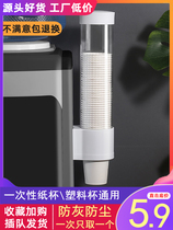 Disposable cup stand automatic cup-free wall-mounted dust-proof cup shelf drinking machine household collector