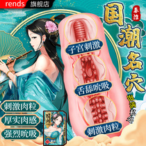 Japan Rends Plane Mens Cup Dorm Room Invisible Masturbator Acquaintance of the Real Man Version Slow Play Name Instrumental Inverted film mold