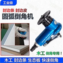 Woodworking edge round arc chalk corner small mini handheld trimming arc 45 degree tilted angle to burr