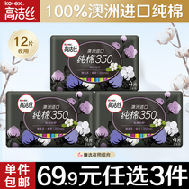 (29 9 yuan)Gao Jie silk sanitary napkin aunt towel female 350 night with extended super long sleeping cotton
