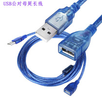 3 0 Mobile phone charging cable Mouse keyboard universal USB male to female printer extension cable U disk extension data cable