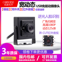 3 million Wide dynamic backlight camera USB free drive HD 1080P face recognition distortion-free infrared night vision